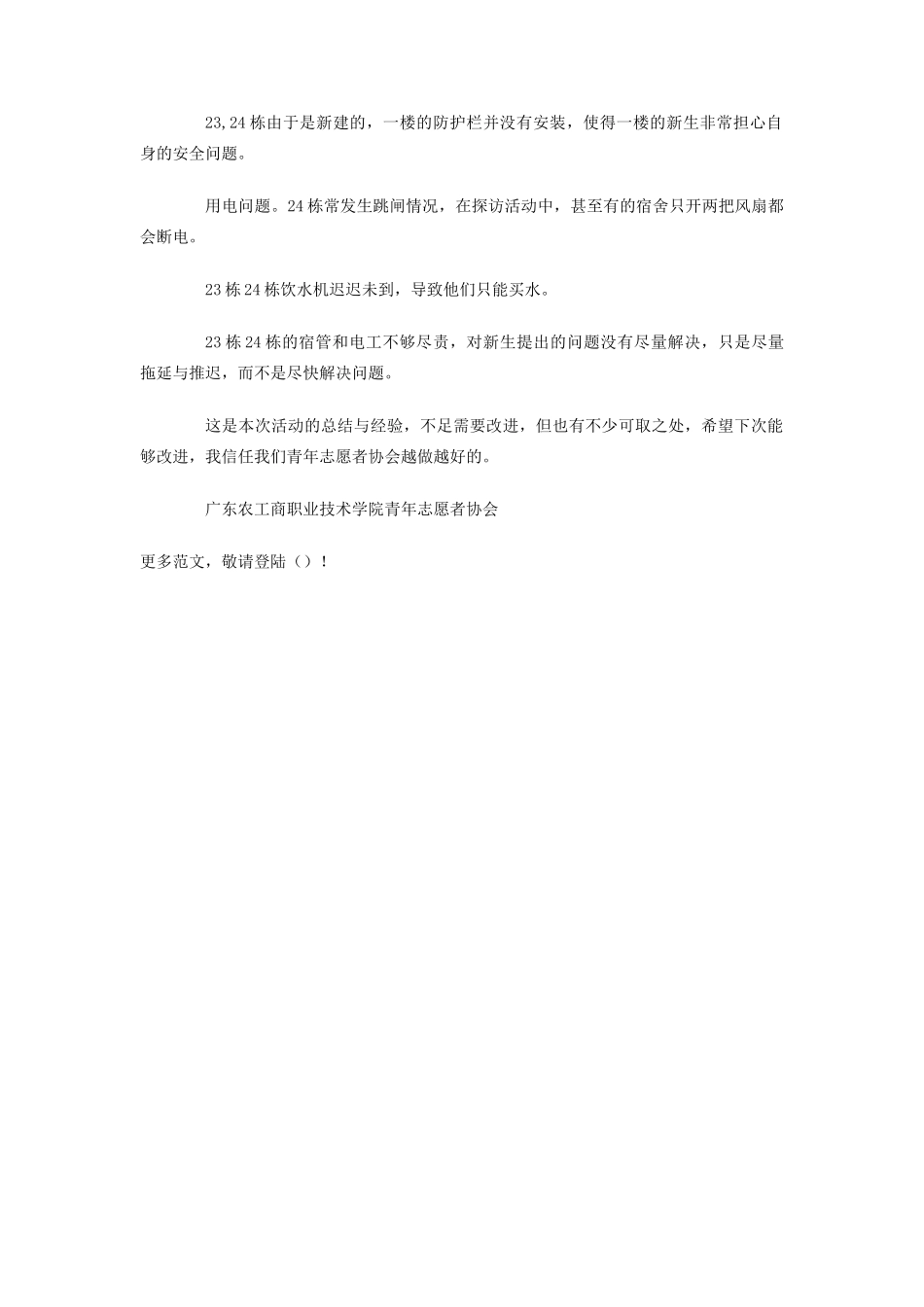 新生探访活动总结_第2页