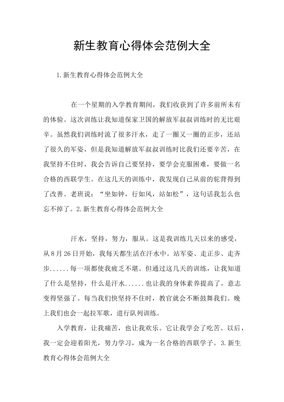 新生教育心得体会范例大全_第1页