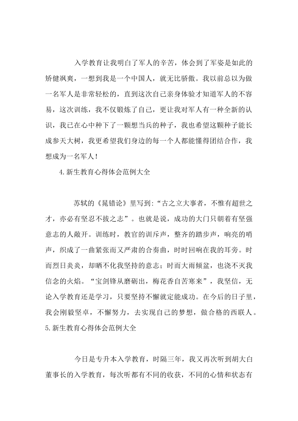 新生教育心得体会范例大全_第2页