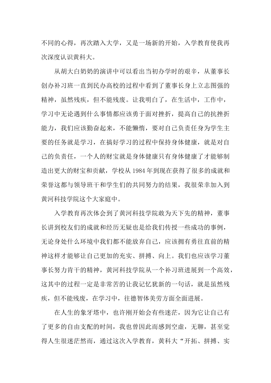 新生教育心得体会范例大全_第3页