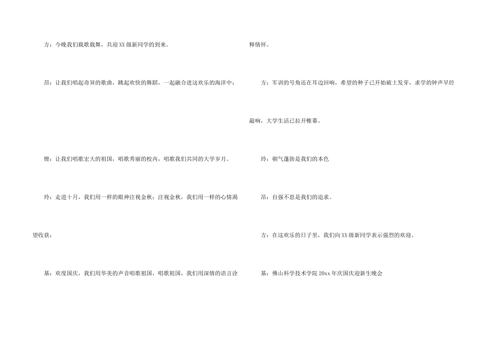 新生文艺晚会主持词_第2页