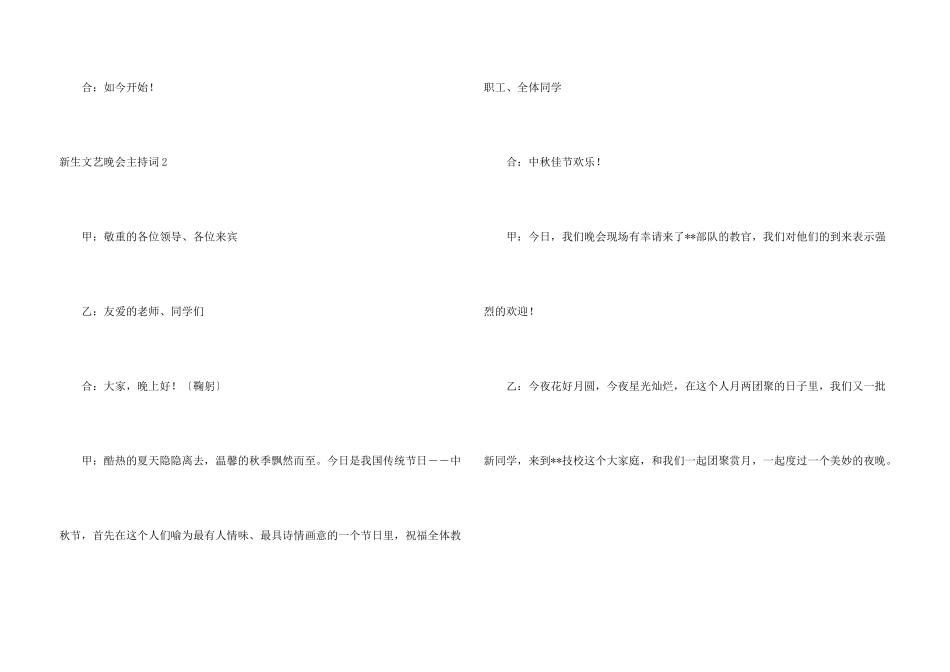 新生文艺晚会主持词_第3页