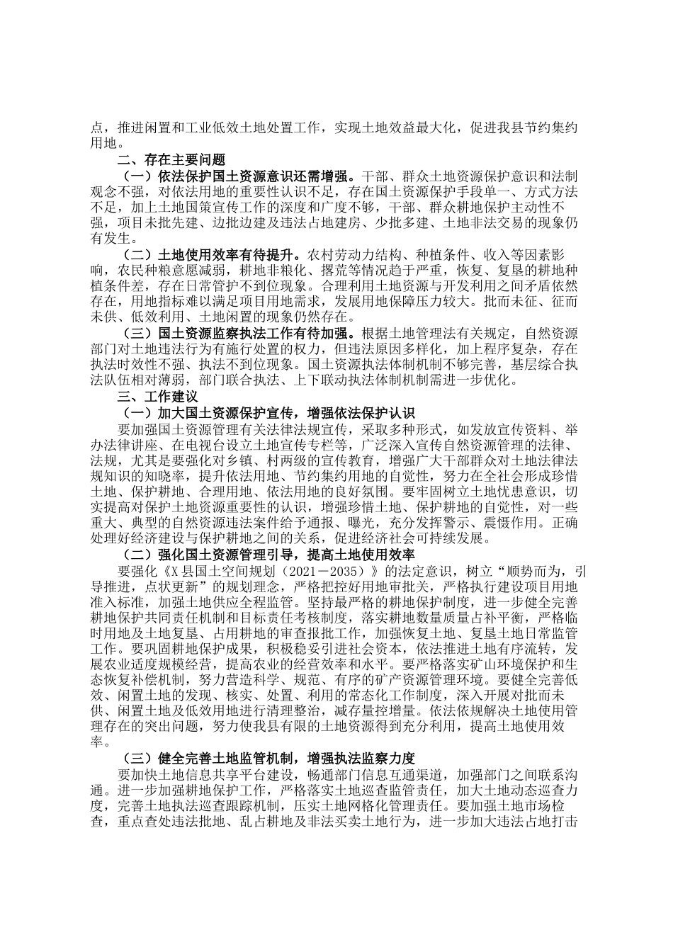 关于全县国土资源保护工作情况调研报告_第2页