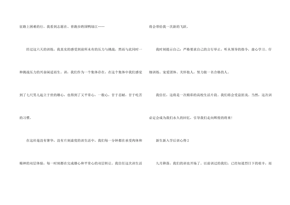 新生新入学后军训心得_第2页
