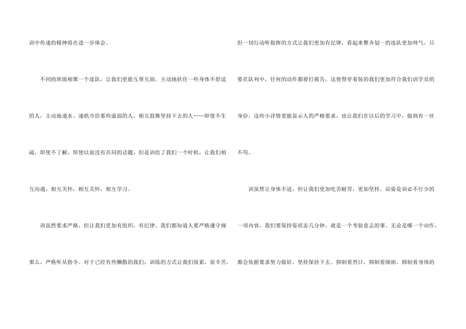 新生新入学后军训心得_第3页
