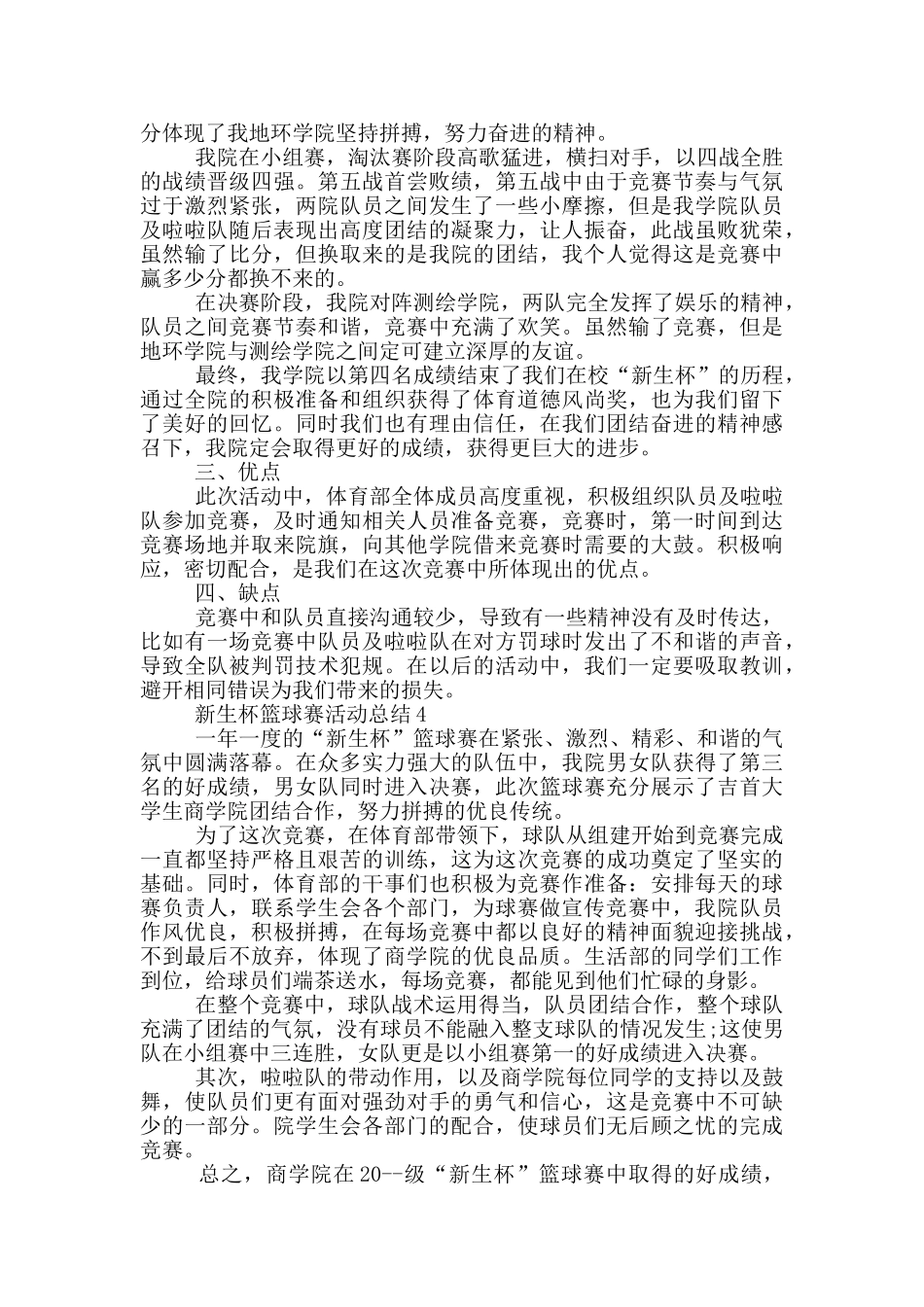 新生杯篮球赛活动总结_第3页