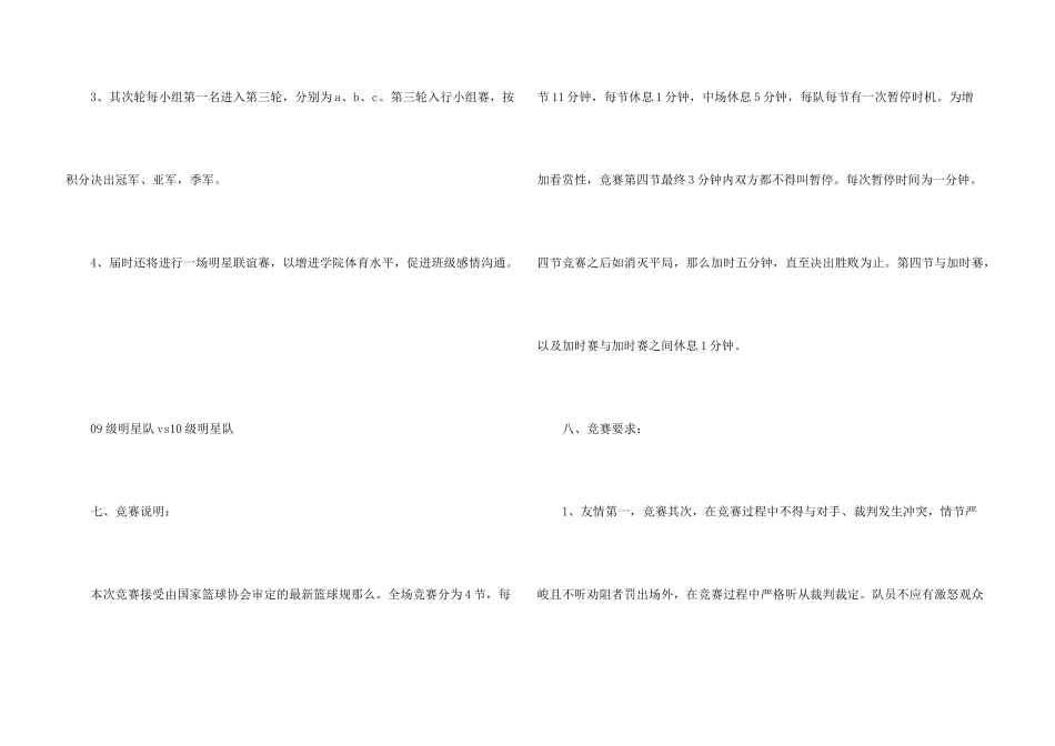 新生杯篮球赛策划书_第3页