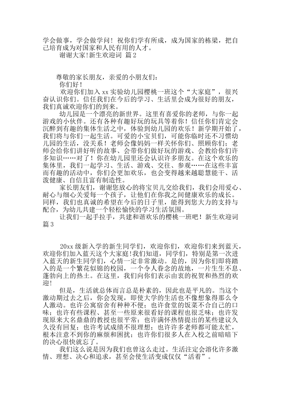 新生欢迎词3篇_第2页