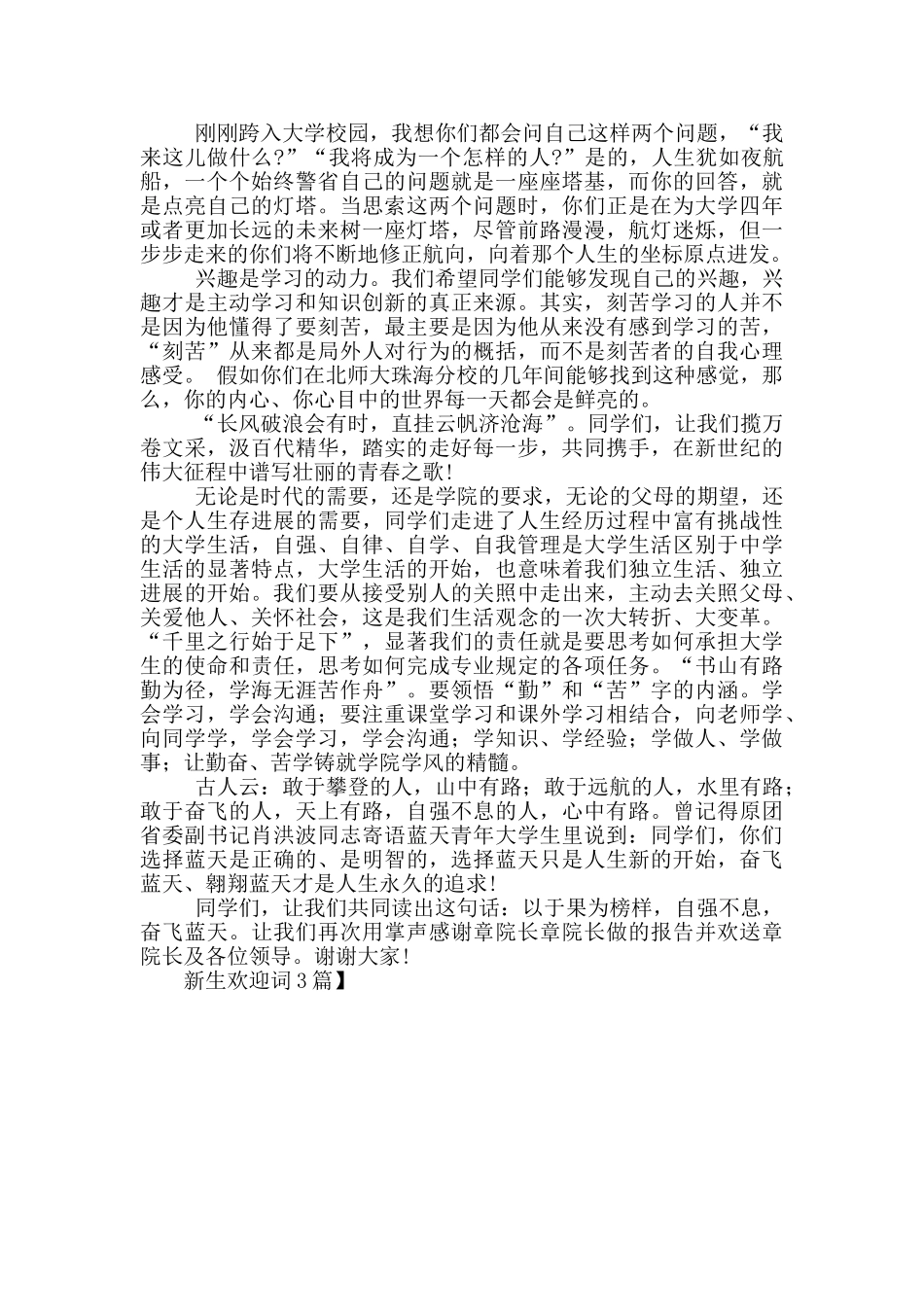 新生欢迎词3篇_第3页
