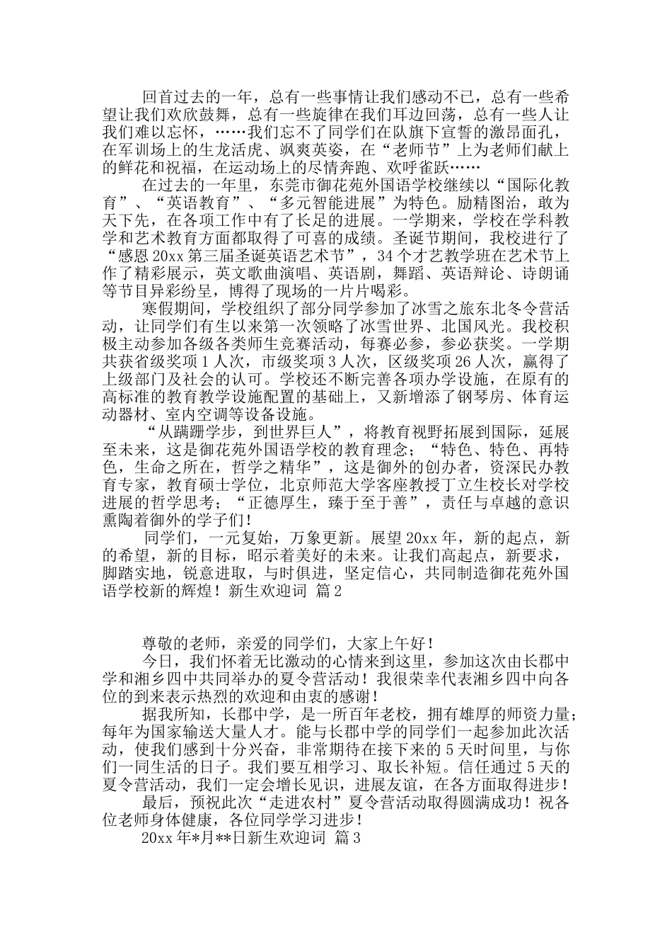 新生欢迎词4篇_第2页