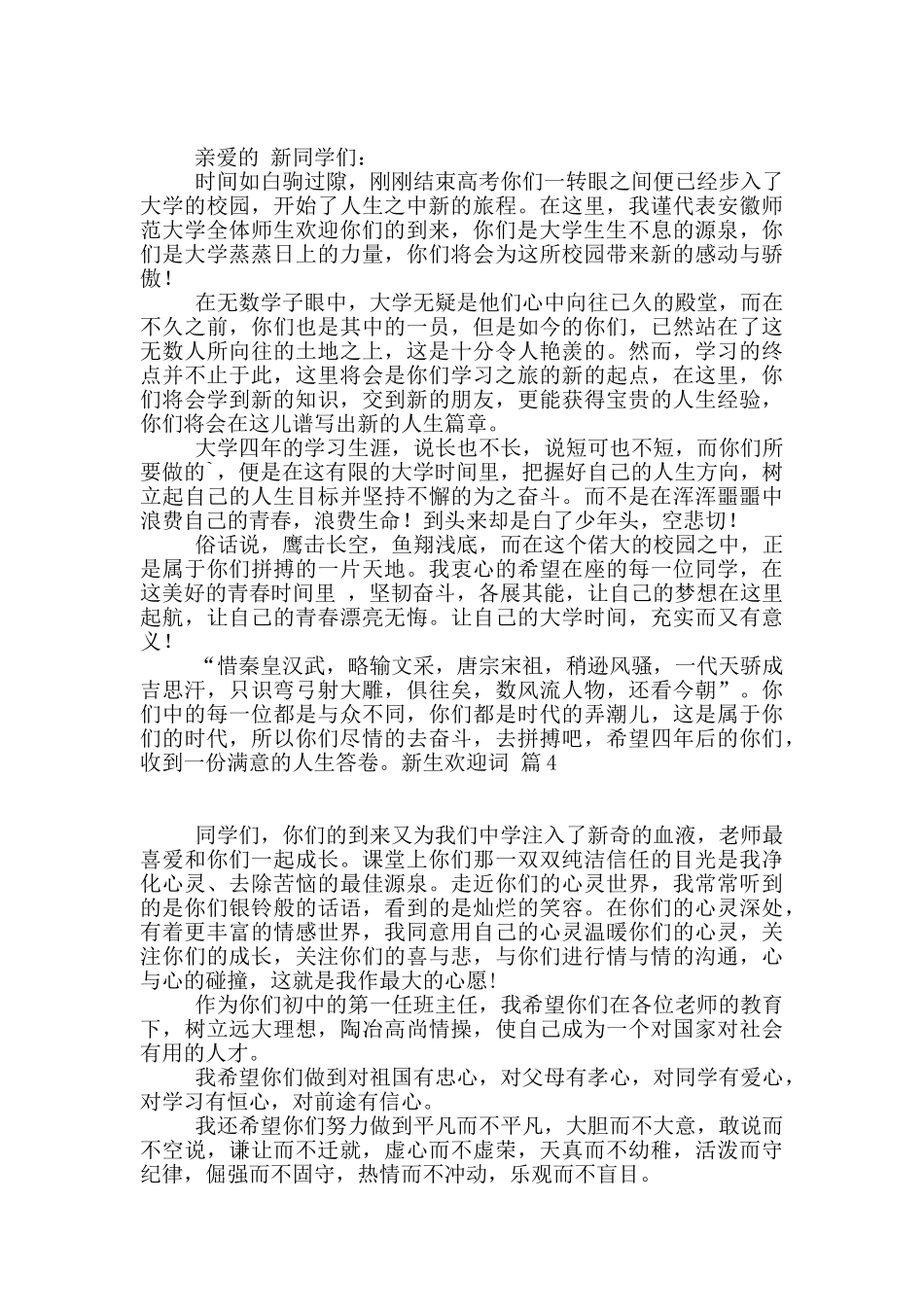 新生欢迎词4篇_第3页