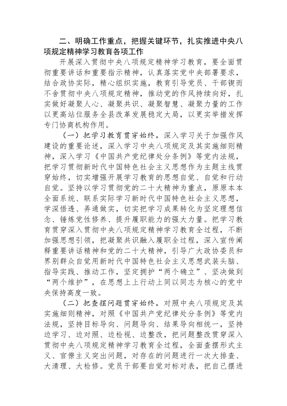 关于深入贯彻中央八项规定精神学习教育的交流发言材料_第3页