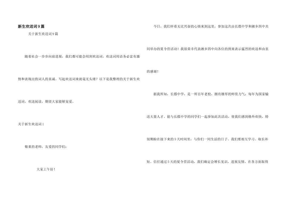 新生欢迎词9篇_第1页