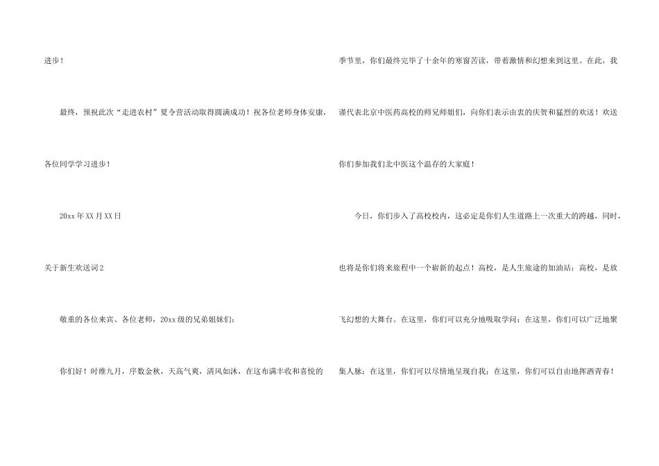 新生欢迎词9篇_第2页