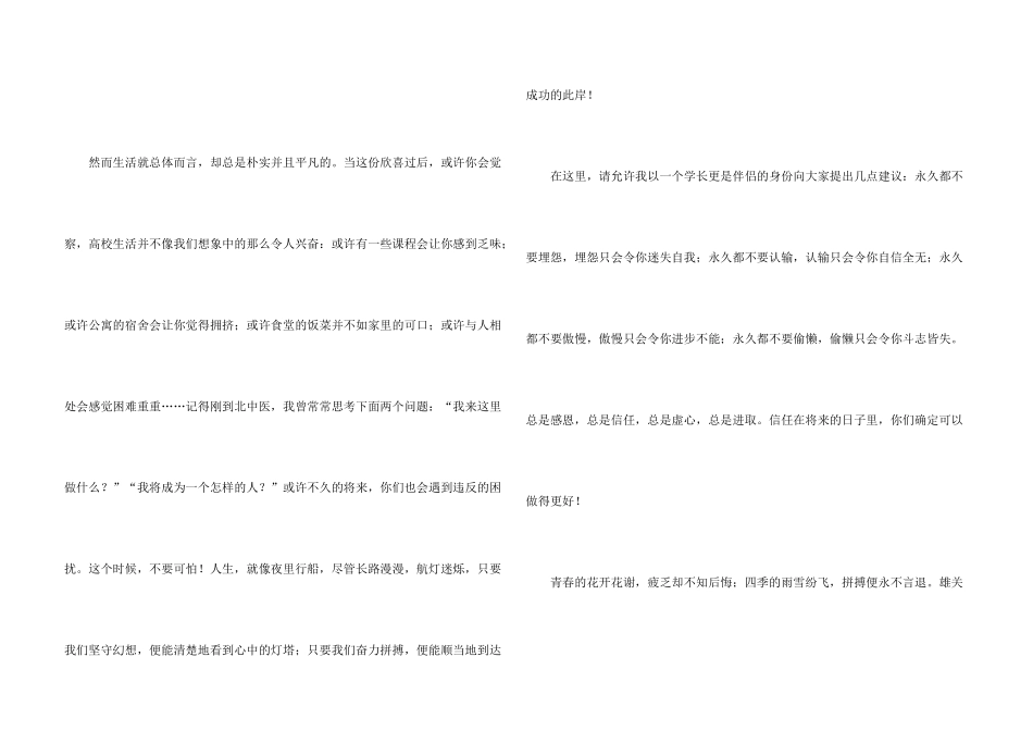 新生欢迎词9篇_第3页