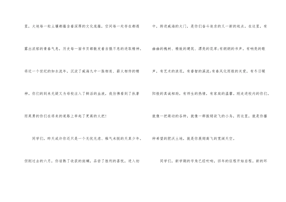 新生欢迎词合集7篇_第2页