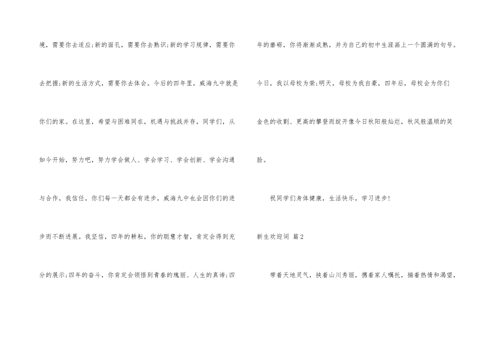 新生欢迎词合集7篇_第3页