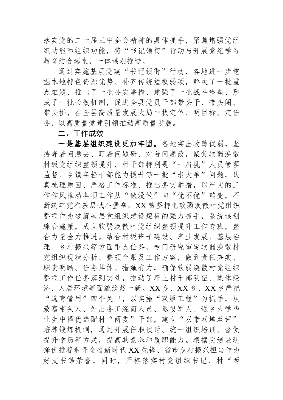 关于实施基层党建“书记领衔”行动的情况报告_第2页