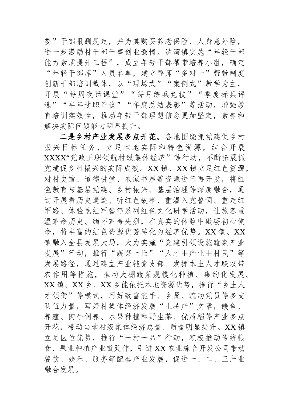 关于实施基层党建“书记领衔”行动的情况报告_第3页