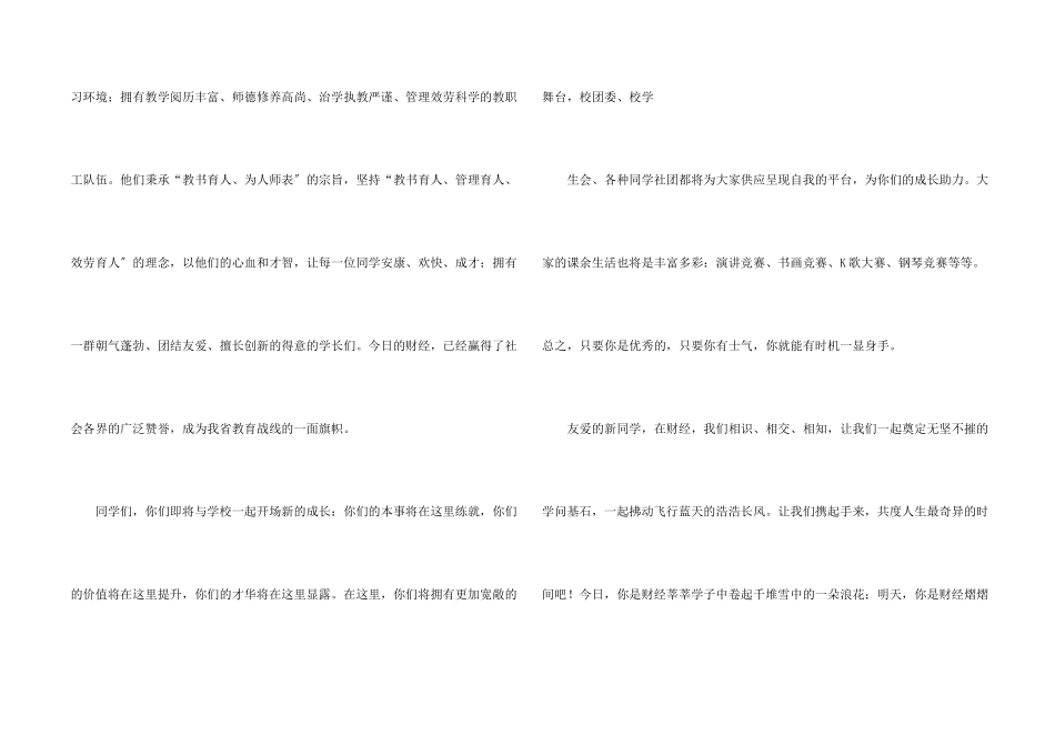 新生欢迎词四篇_第2页