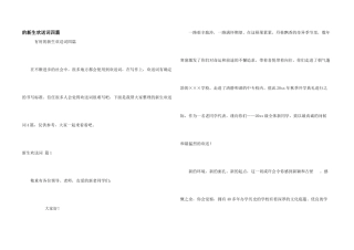 新生欢迎词四篇
