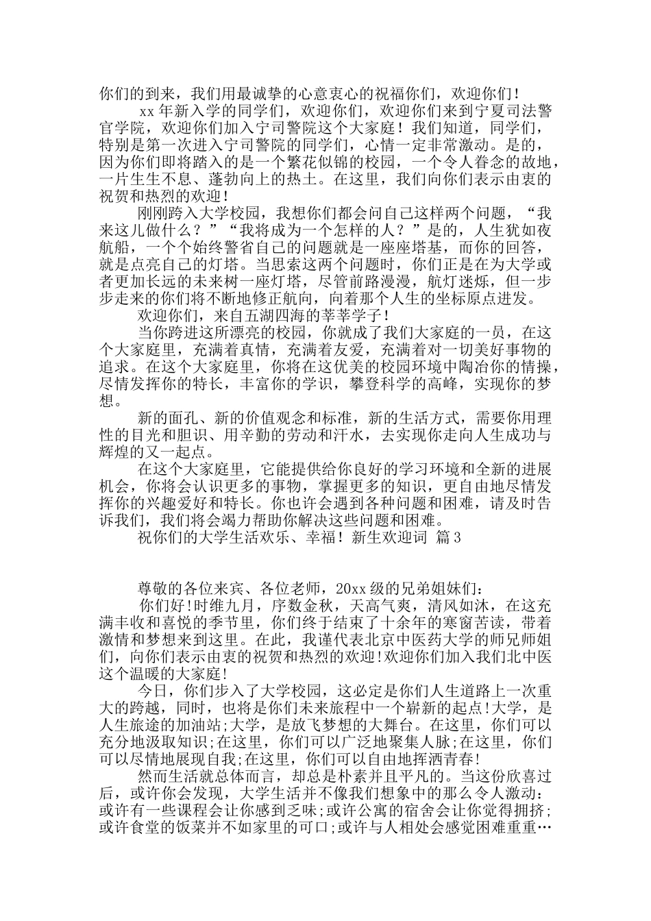 新生欢迎词模板汇总9篇_第2页