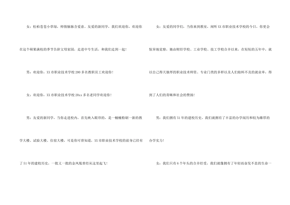 新生欢迎词模板汇总7篇_第2页