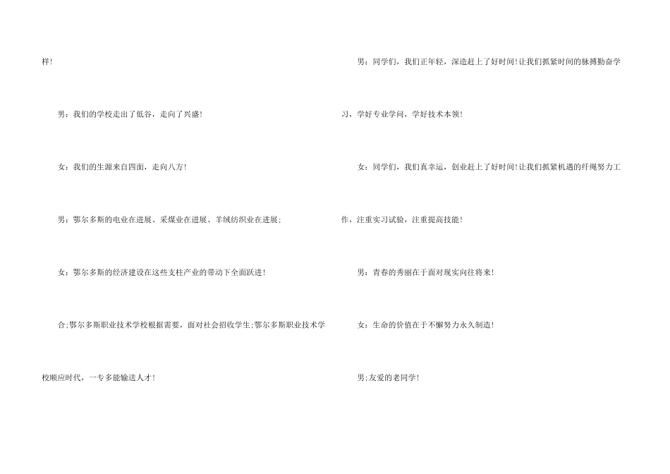 新生欢迎词模板汇总7篇_第3页