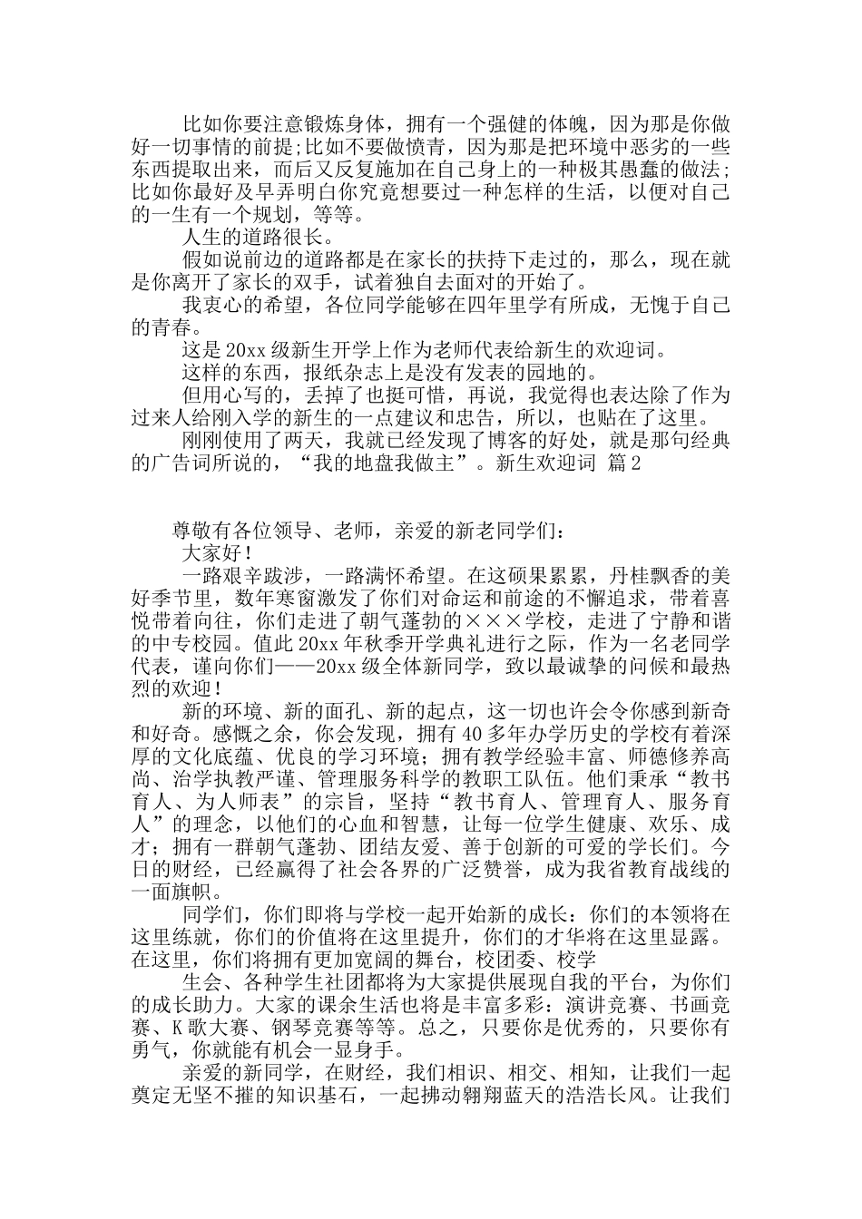 新生欢迎词模板汇编5篇_第3页