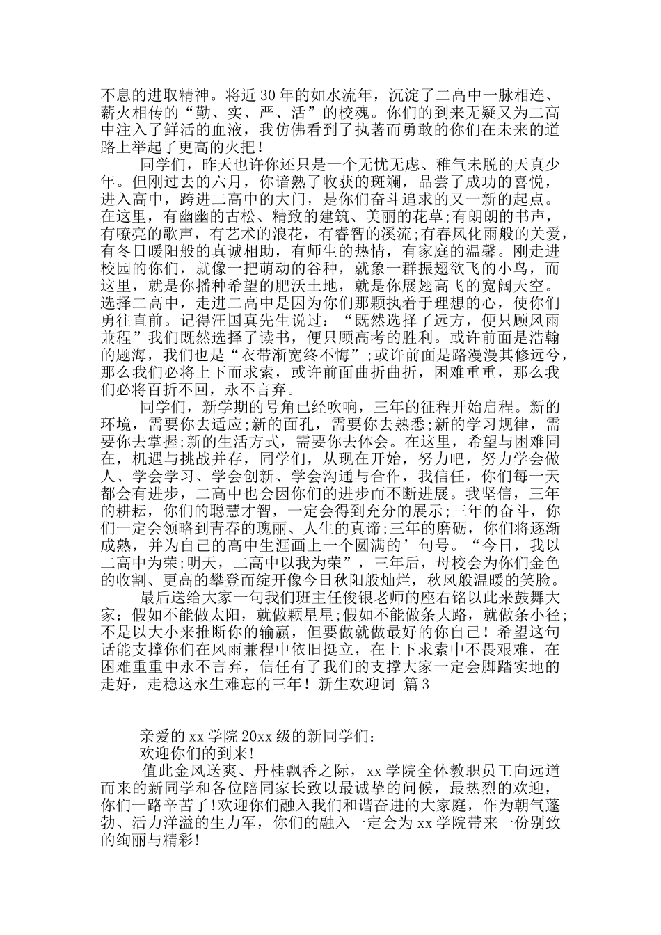 新生欢迎词模板集锦九篇_第2页