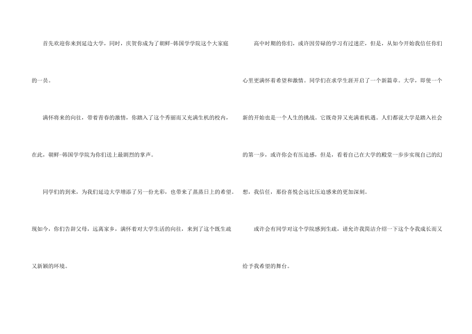 新生欢迎词模板集锦六篇_第2页