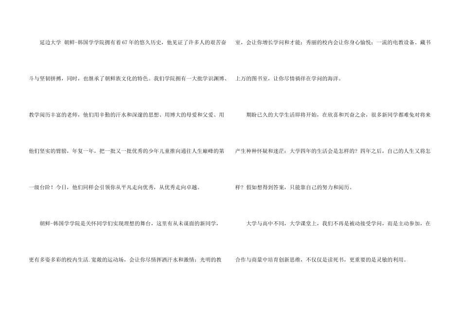 新生欢迎词模板集锦六篇_第3页