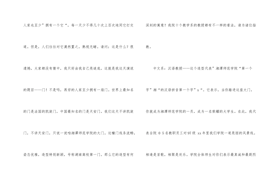 新生欢迎词汇总八篇_第2页