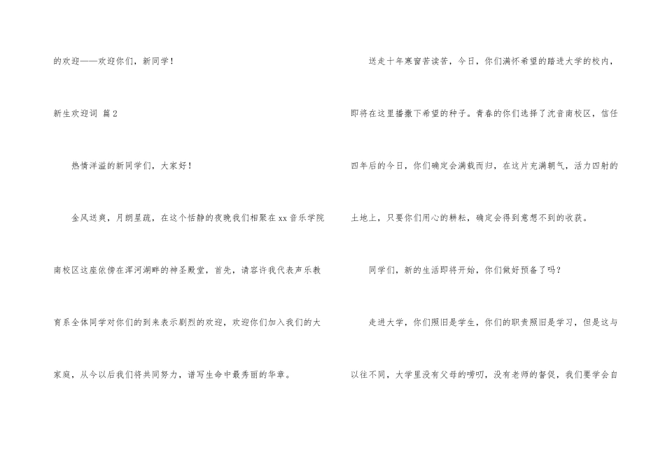 新生欢迎词汇总八篇_第3页