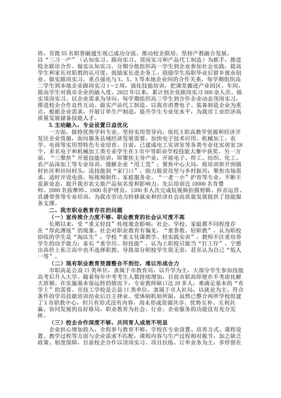 关于市职业教育发展情况的调研报告_第2页