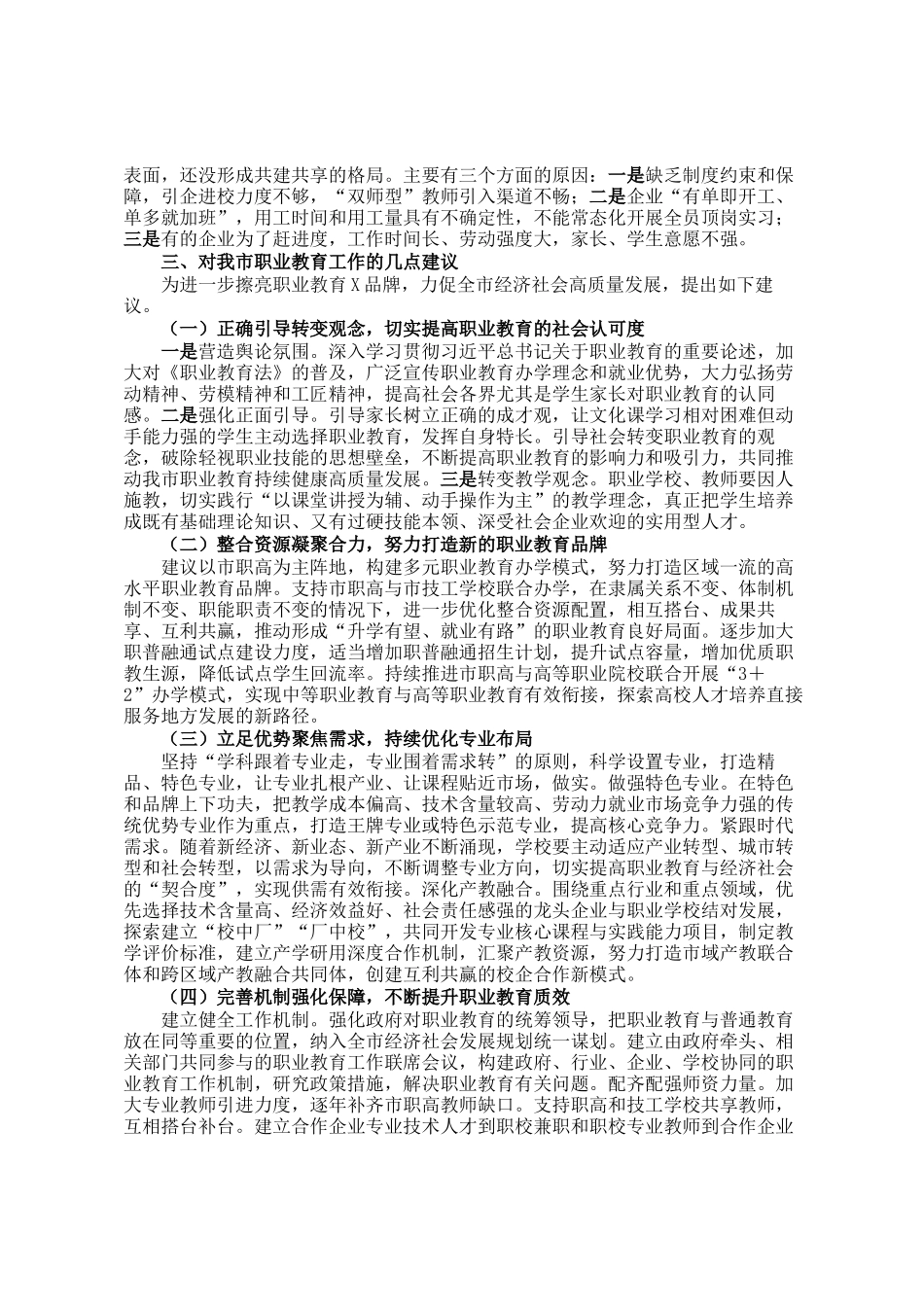 关于市职业教育发展情况的调研报告_第3页