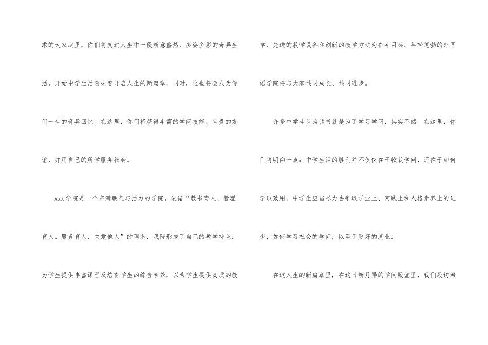 新生欢迎词汇编7篇_第2页