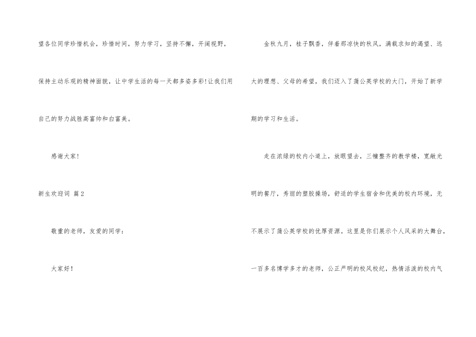 新生欢迎词汇编7篇_第3页