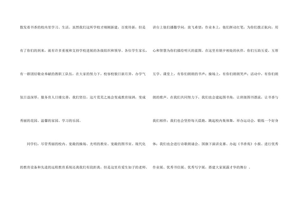 新生欢迎词汇编8篇_第2页