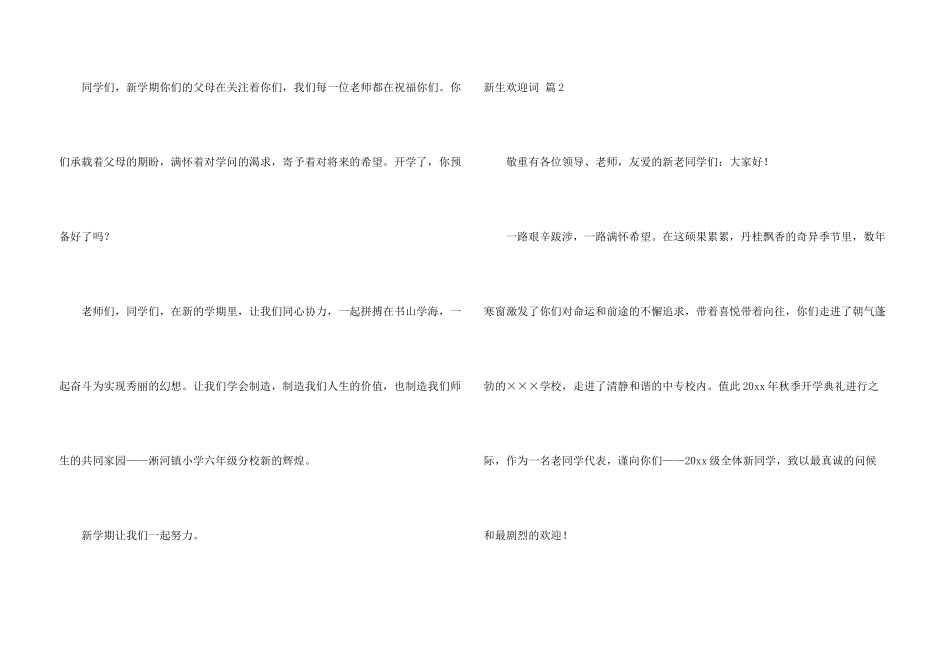 新生欢迎词汇编8篇_第3页