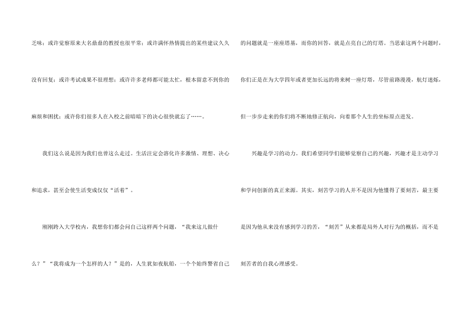 新生欢迎词汇编九篇_第2页