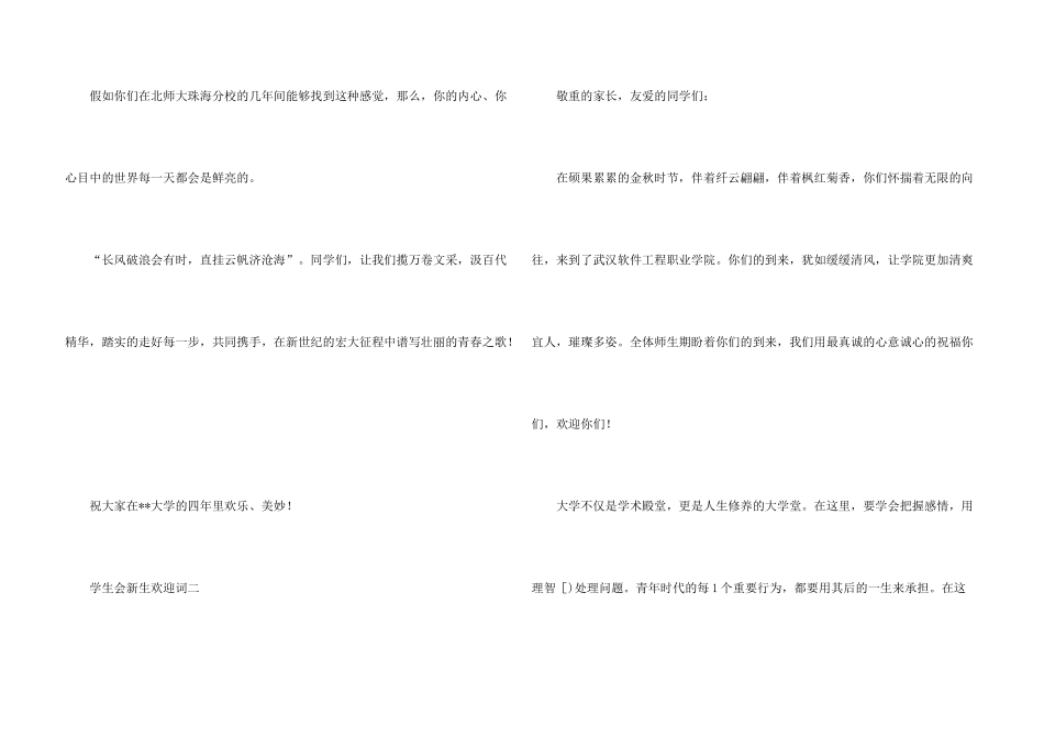 新生欢迎词汇编九篇_第3页