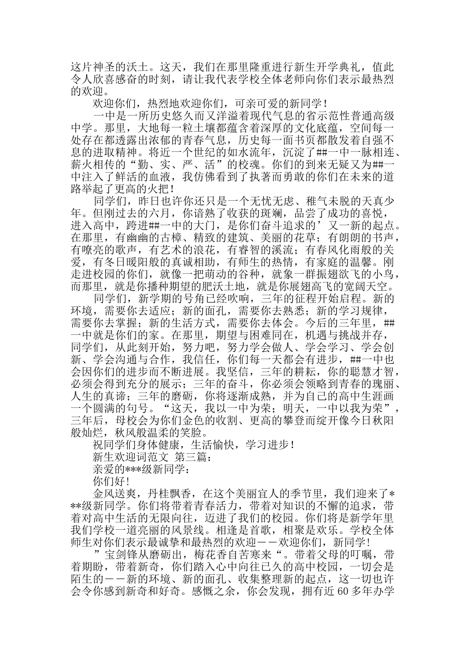 新生欢迎词范文_第2页