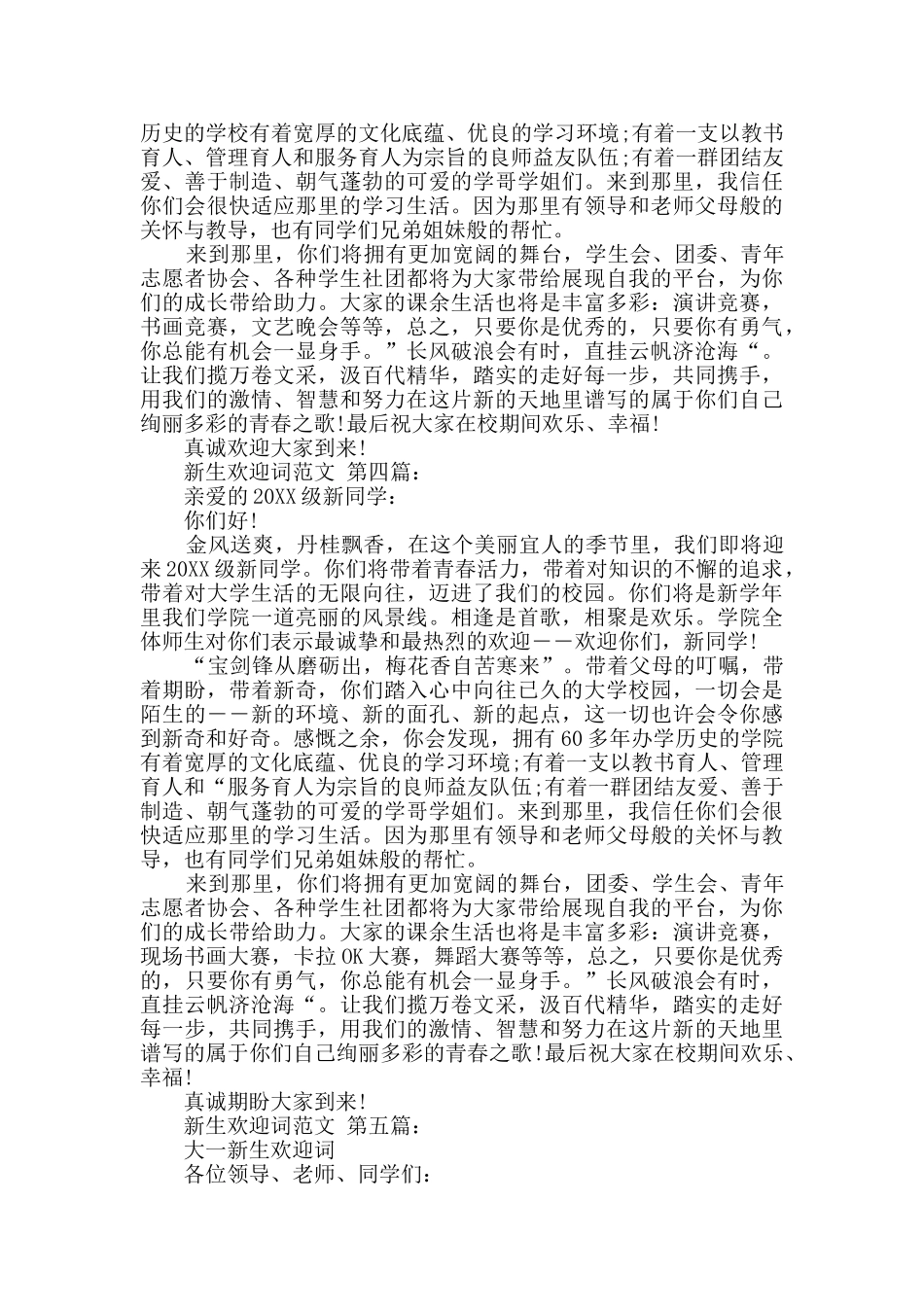 新生欢迎词范文_第3页