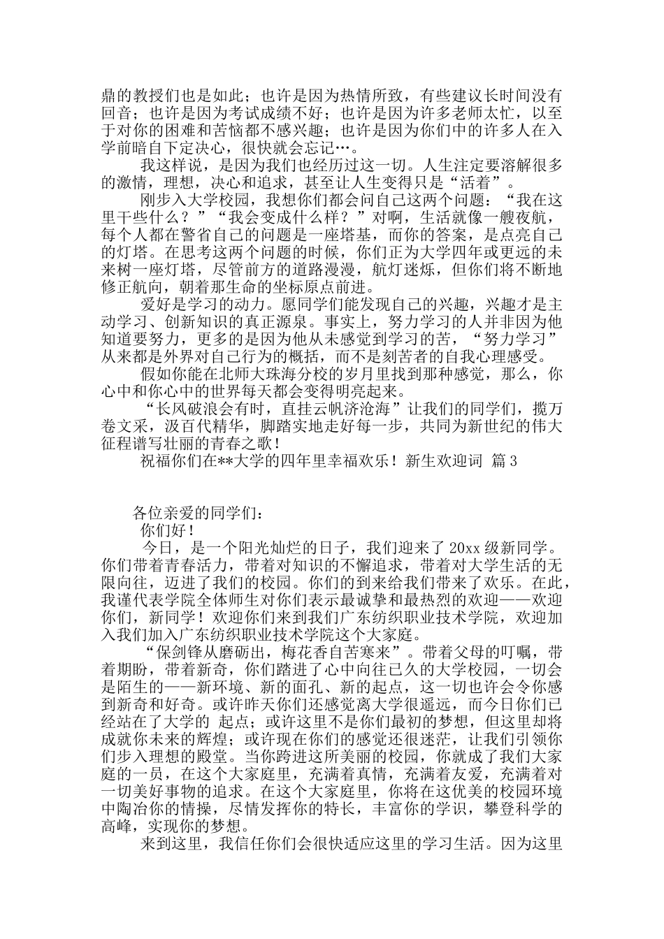 新生欢迎词范文10篇_第2页