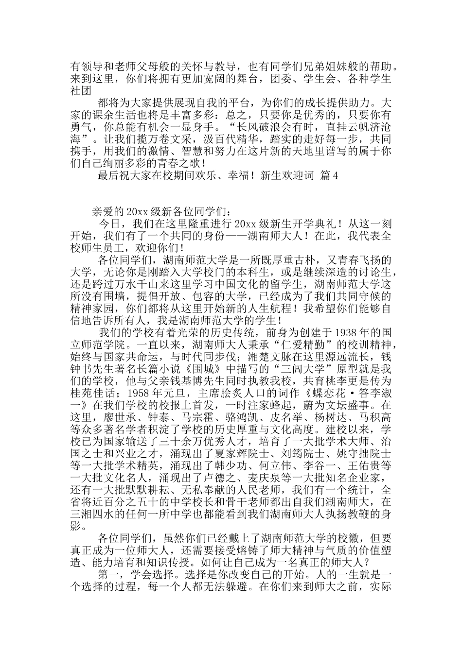 新生欢迎词范文10篇_第3页
