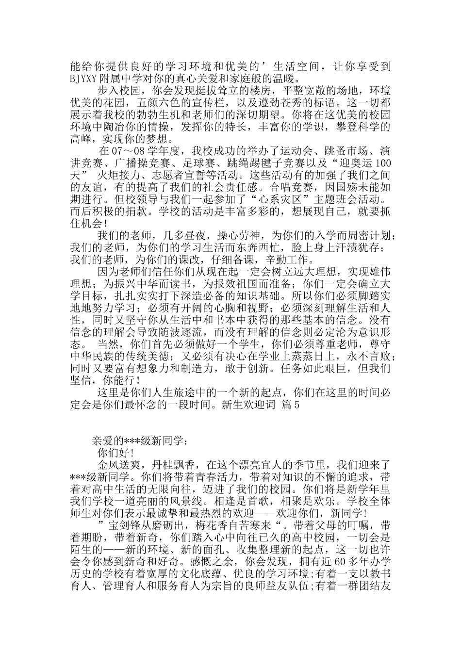 新生欢迎词范文八篇_第3页
