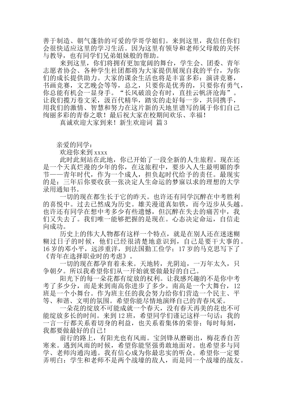 新生欢迎词范文合集8篇_第2页