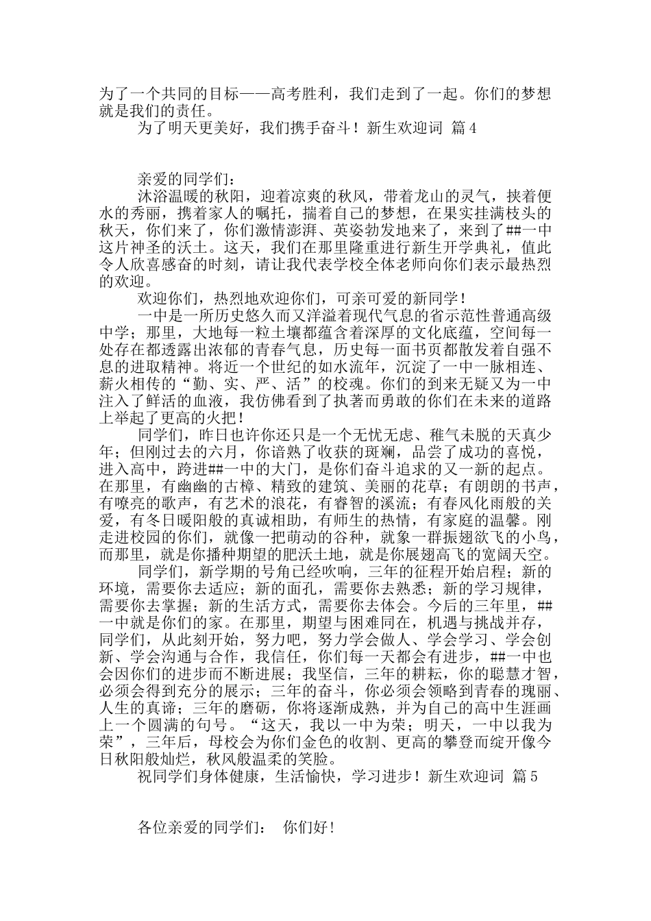 新生欢迎词范文合集8篇_第3页