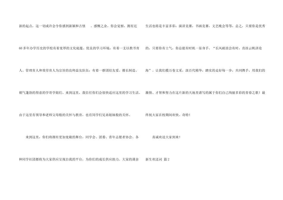 新生欢迎词集合6篇_第2页
